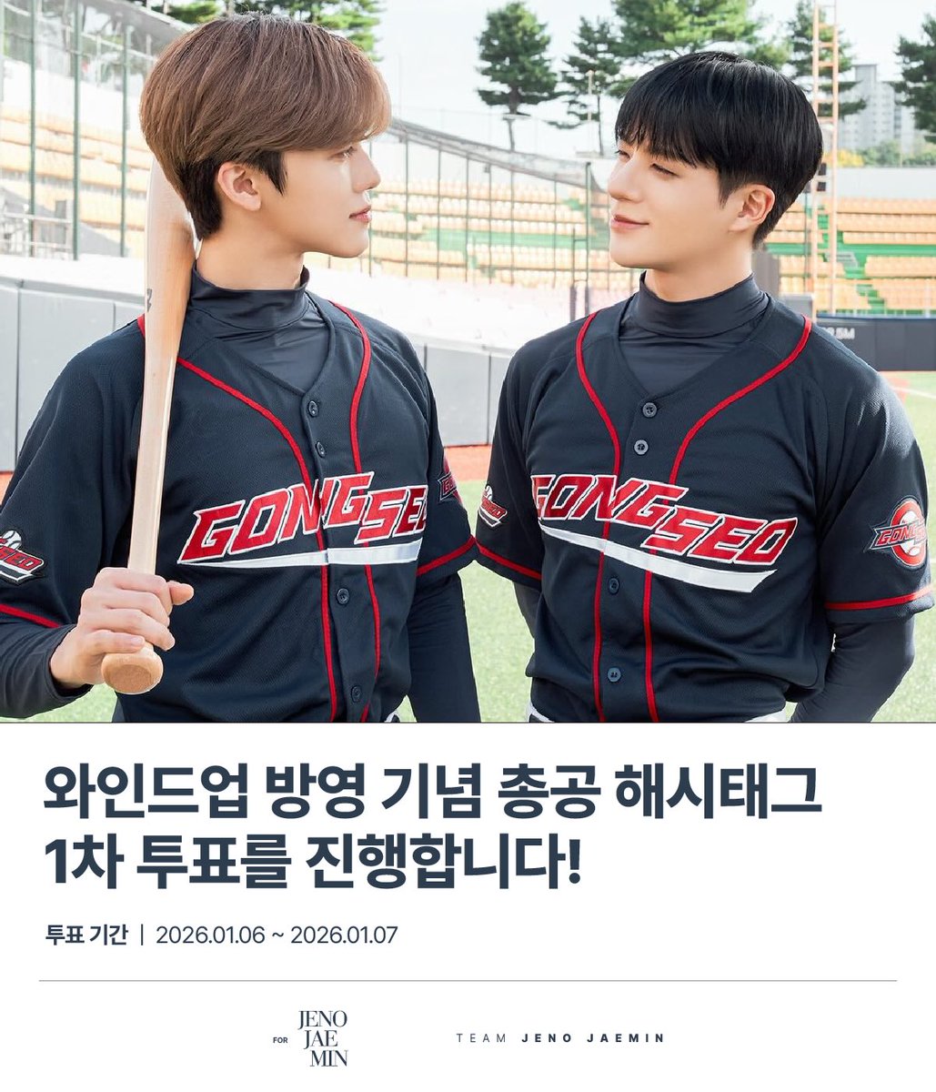 NCTJNJM_STRM's tweet image. ⚾️ 와인드업 방영 기념 총공 해시태그 1차 투표

🗓️ 투표 기간: 26.01.06 12pm ~ 26.01.07

🗳️ forms.gle/2Up1dZsivgtiV3…

우진이와 태희의 꿈이 제자리를 찾아가는 첫 걸음! 여러분의 관심과 투표가 필요합니다.
두 사람에게 어떤 말을 들려주고 싶나요?

#제노 #재민 #JENO #JAEMIN #와인드업 #WINDUP