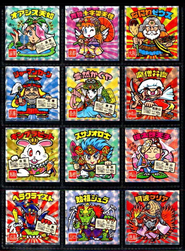 ゼウスの森@ビックリマン、80年代玩具☆ (@zeusunomori) / Posts / X