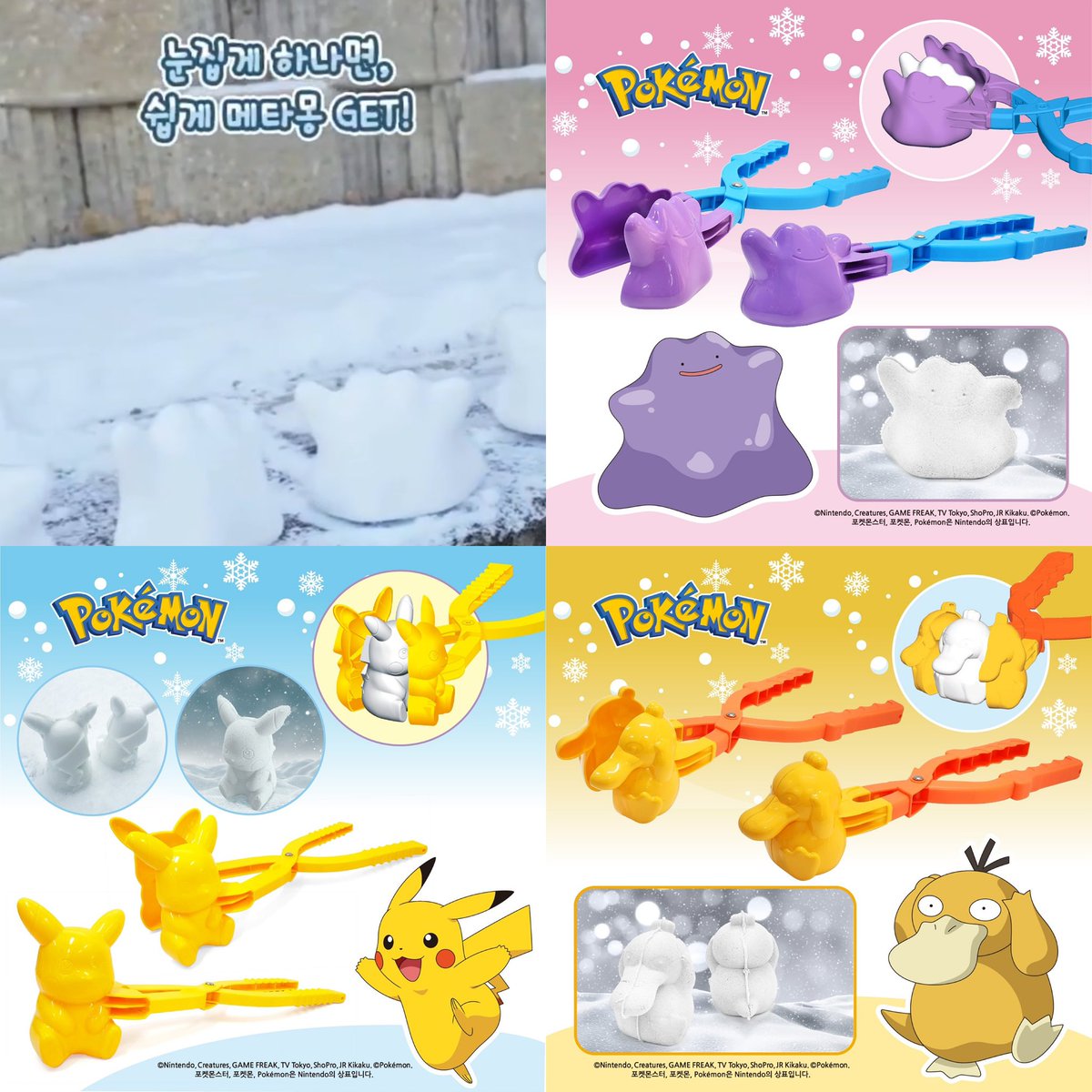 雪でポケモンが作れます
instagram.com/pokemon_korea_…