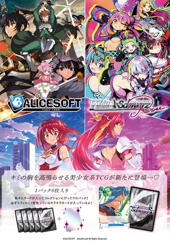 ヴァイスシュヴァルツロゼ 『ブースターパック アリスソフト(BOX