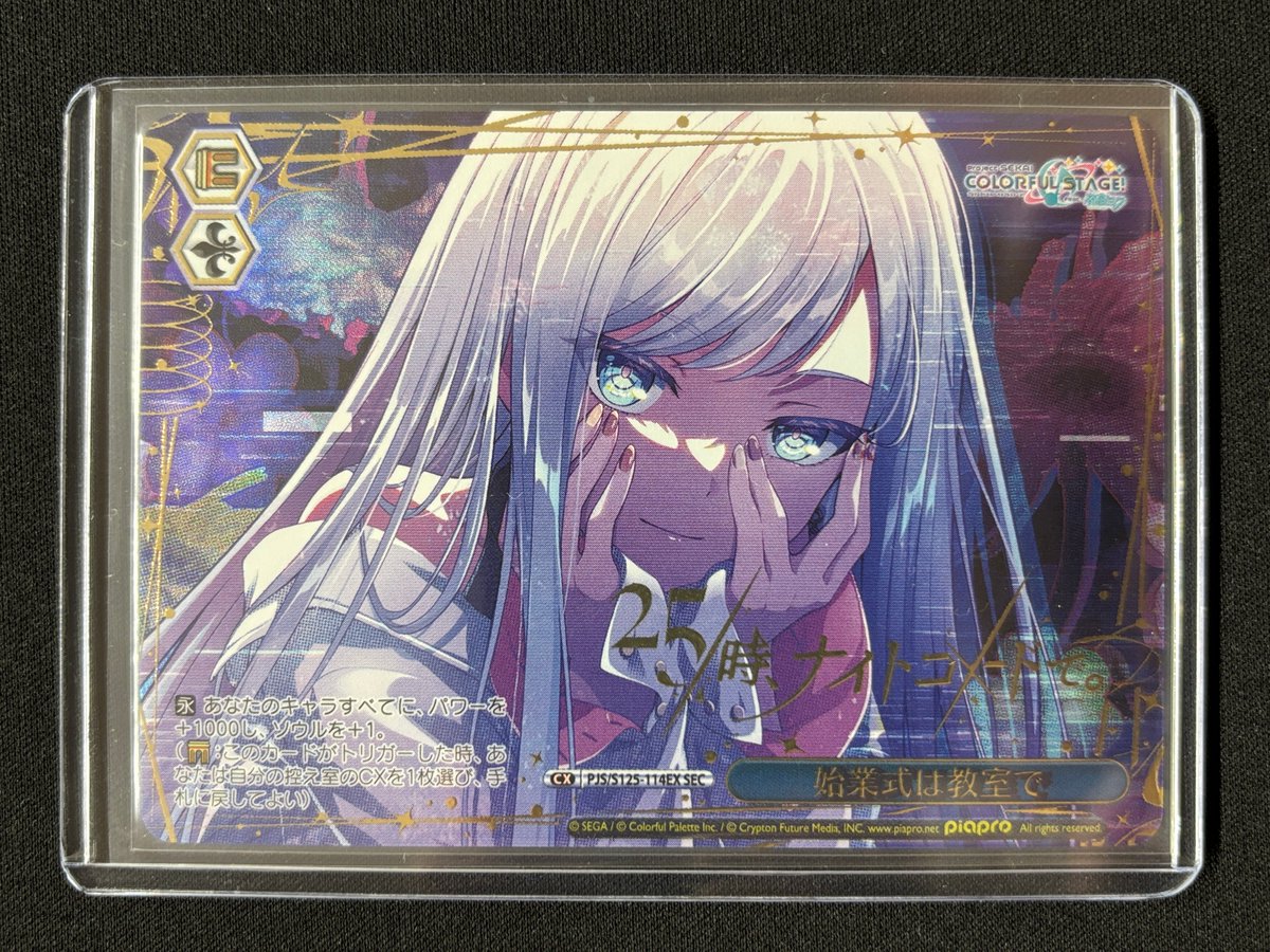 ブースターパック プロジェクトセカイ カラフルステージ！ feat. 初音