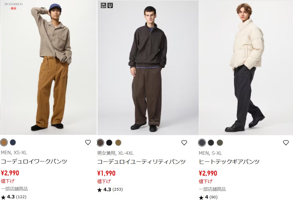 【新品】UNIQLO JW ANDERSON コーデュロイワークパンツ XL いつもの「ユニクロコラボ」新作は何がオススメ？2025年秋冬