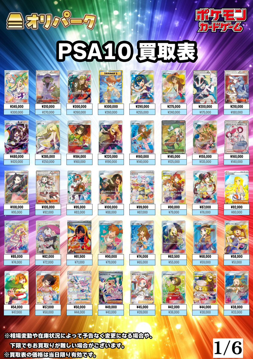 即購入OK★お値下げ不可 オリパーク秋葉原店 ⚡️超高価買取⚡️POKEMON、ONE PIECE 、PSA10