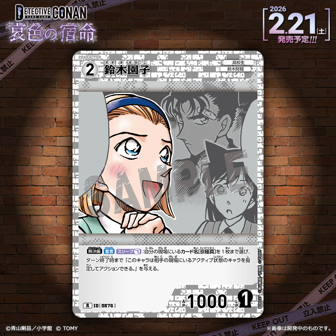 🔍2/21（土）発売 CT-P08】 「哀色の宿命」収録カード紹介‼️ 「鈴木