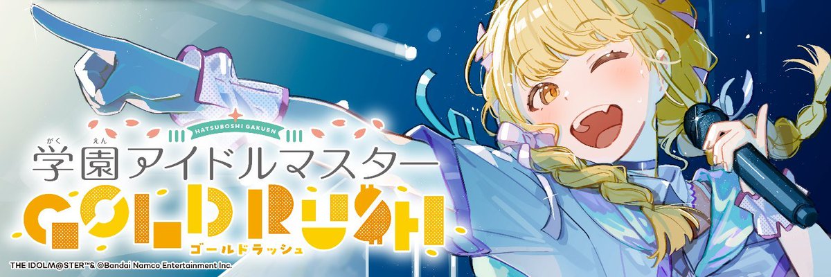 グッズ情報】学園アイドルマスターGOLD RUSH5巻[ad] ▽特装版（楽天