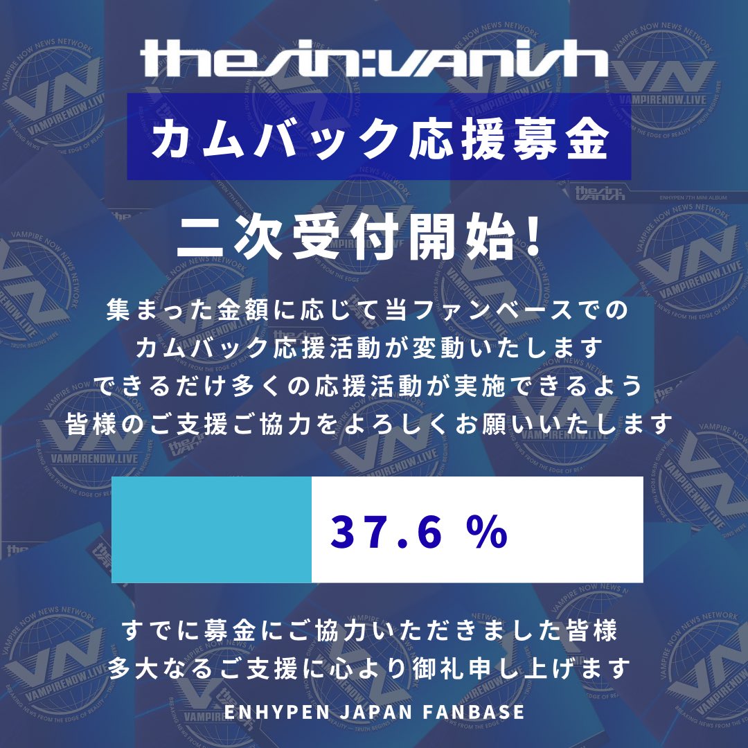 ENHYPEN_JPFB's tweet image. 🚩カムバ応援募金 🌸

／
📣二次受付開始
＼

日本から韓国音源を応援するために必要な資金です‼️
前回のカムバほどの応援活動も難しい状況ですので、ぜひご検討いただけましたら幸いです。

▼募金フォーム(みずほBK / PayPal)
docs.google.com/forms/d/e/1FAI…