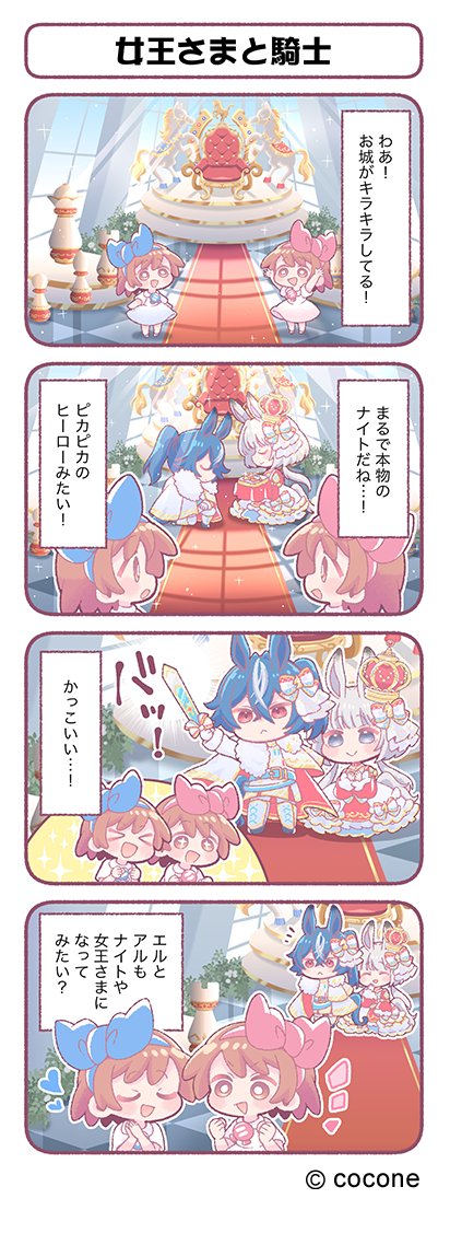 ポケツイ4コマ漫画公開！】 第142話「女王さまと騎士」 ～素敵な祝典だ