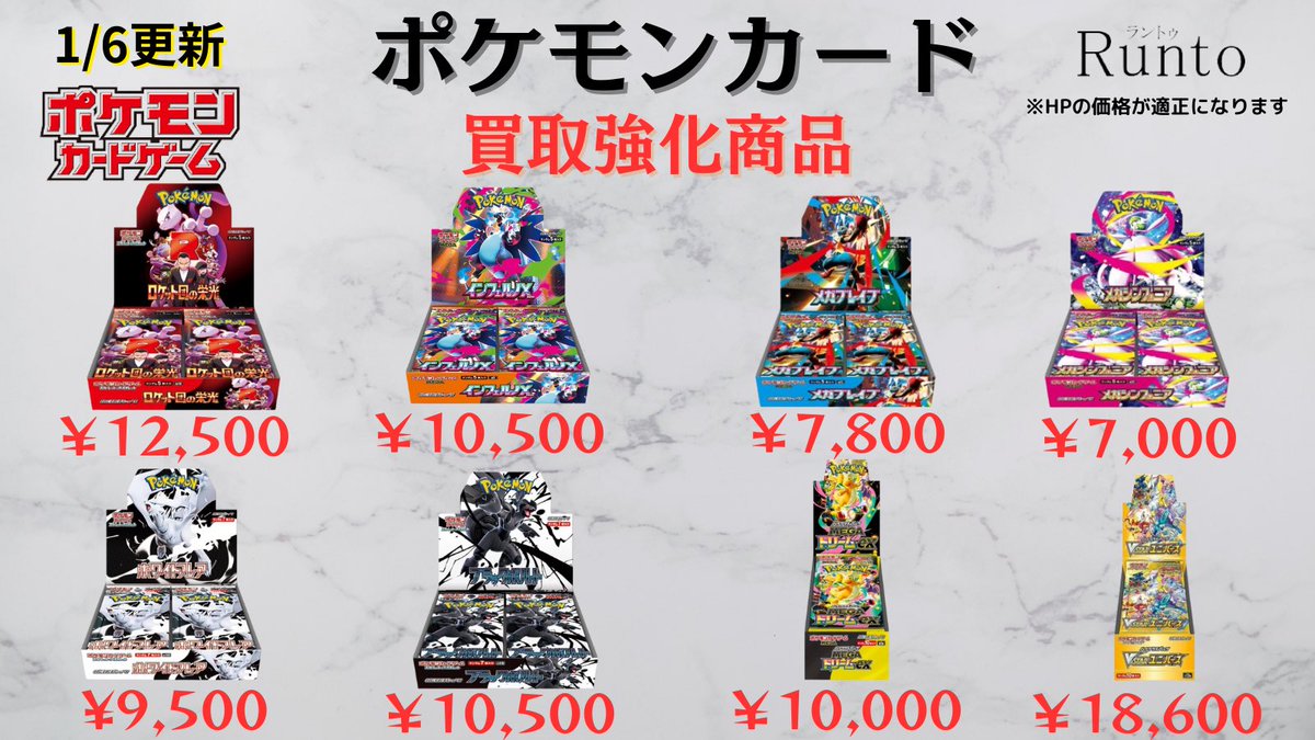 1/6(火) 🚀ポケモンカード 買取強化商品🚀 🔻ポケモンカード(未開封box