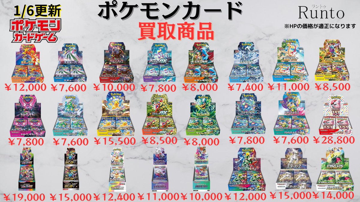 1/6(火) 🚀ポケモンカード 買取強化商品🚀 🔻ポケモンカード(未開封box