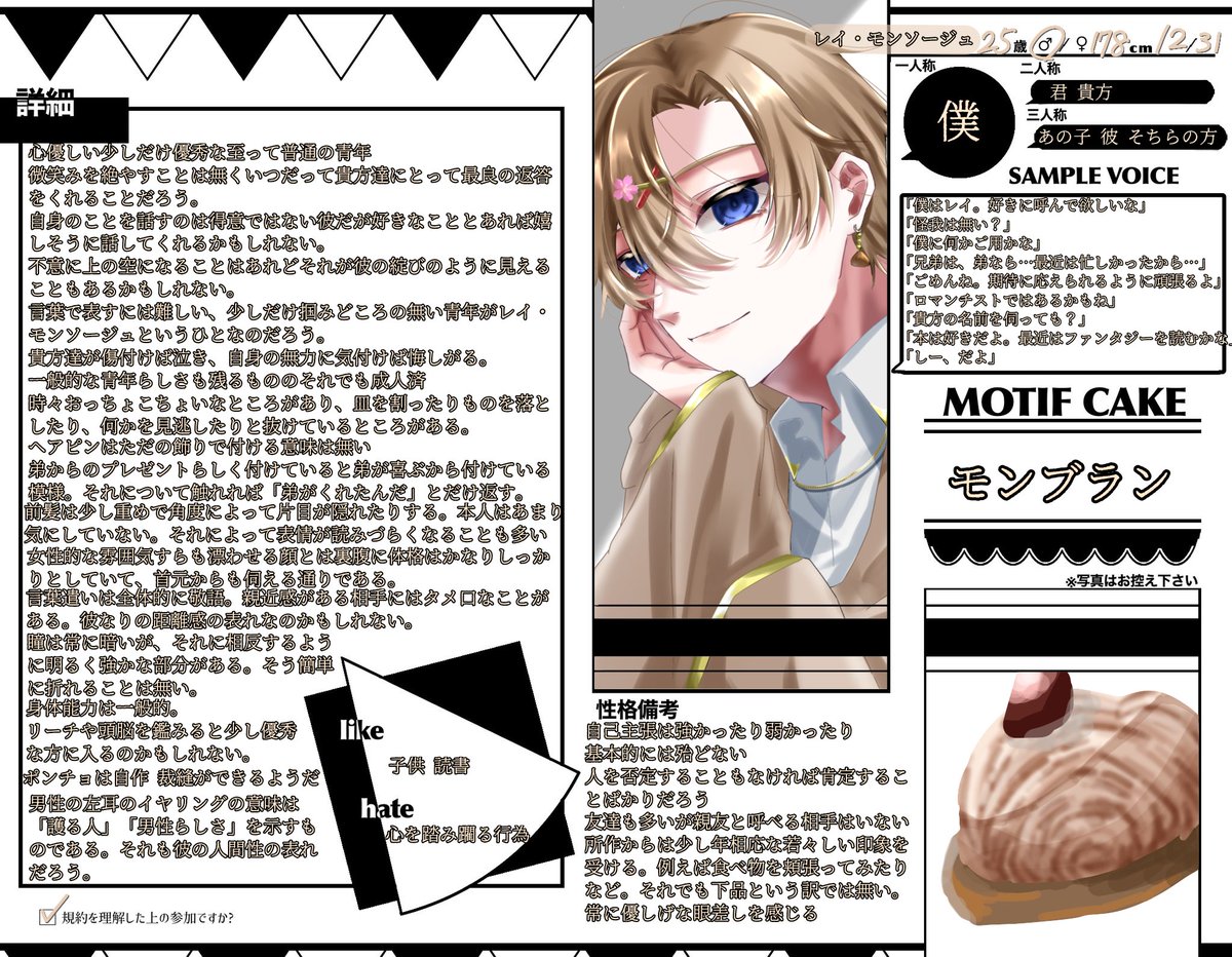 ARInoESAhe_1231's tweet photo. モンブラン

レイ・モンソージュ
【@ kanade_kou_zatt 】
#蟻餌舞台_CakeS https://t.co/QWZysgkPPd