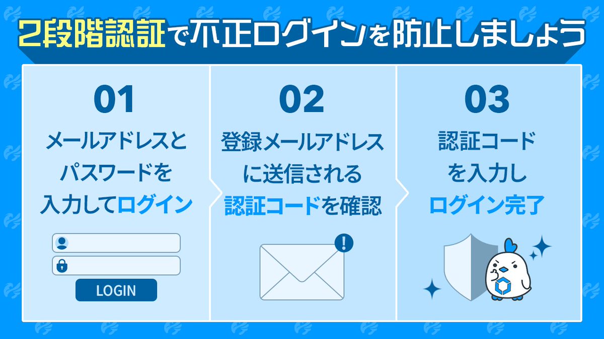 linksmate's tweet image. 2段階認証で不正ログインを防止しましょう！🛡️

これまでのパスワード認証に加え、
登録メールアドレスに届く認証コード入力を必要とすることで📩
より安全にアカウントを管理できます🔒

詳しくはこちら↓
linksmate.jp/support/help/?…

#LinksMate #リンクスメイト