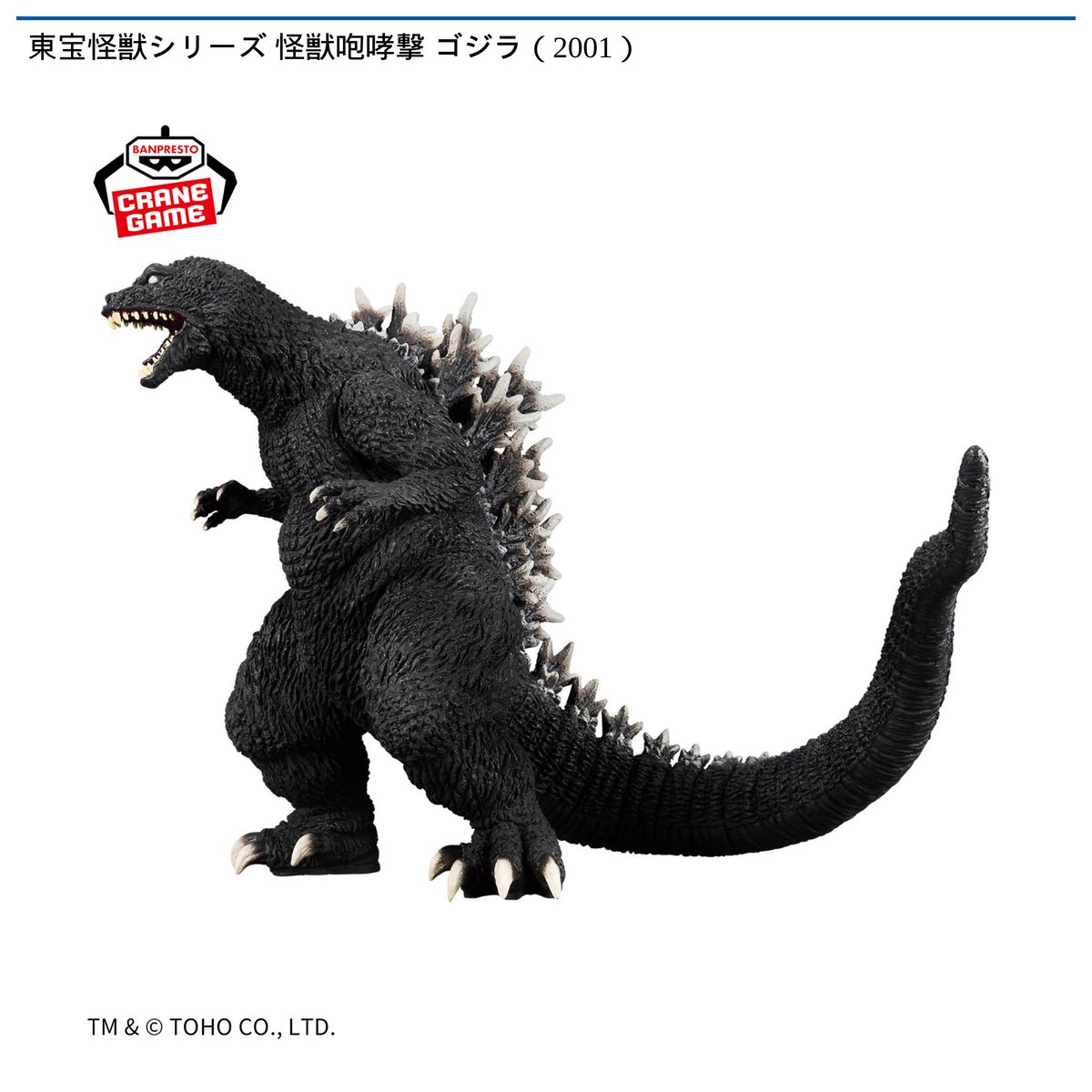 1/8 0時 スタート予定！】 『東宝怪獣シリーズ 怪獣咆哮撃 ゴジラ