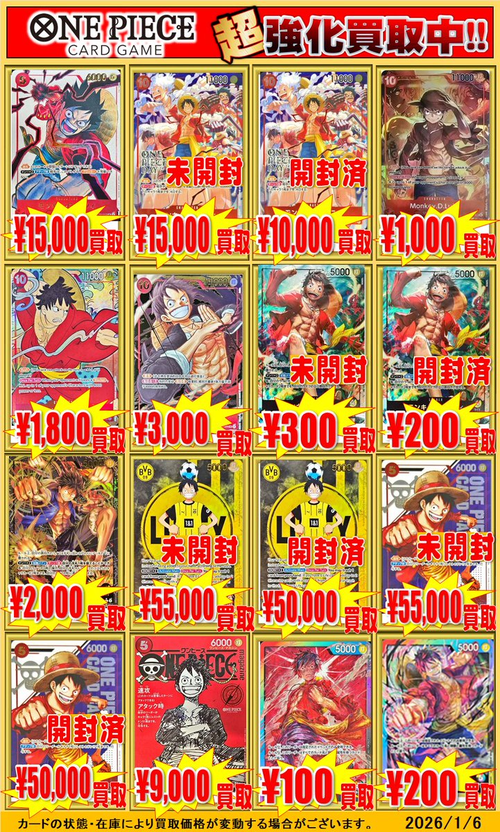 ワンピースカードゲーム 買取情報！】 ルフィのプロモの買取表を更新