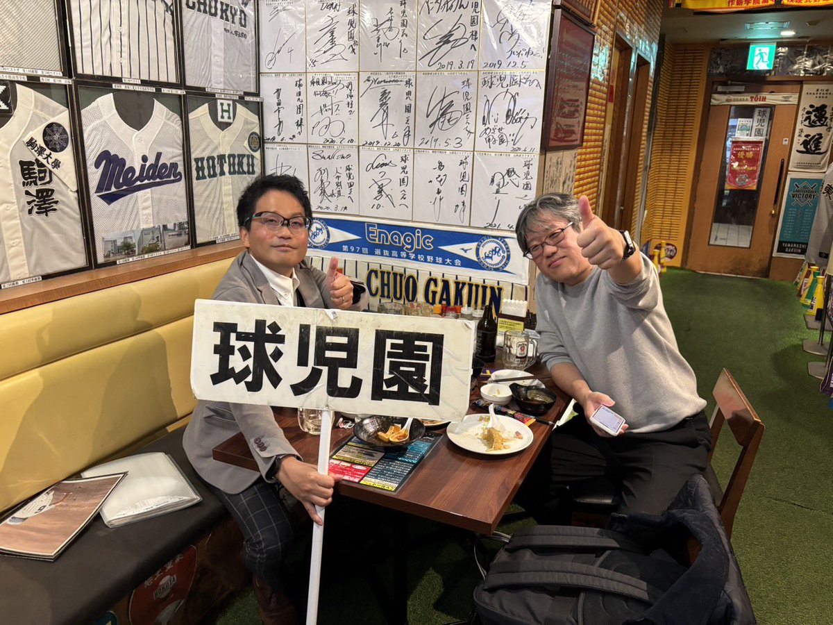 球児園 (@kyujientokyo) / Posts / X