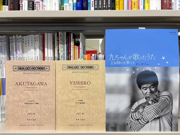 楽譜の書き方　音楽之友社 ソロ】理想を掲げて - YouTube