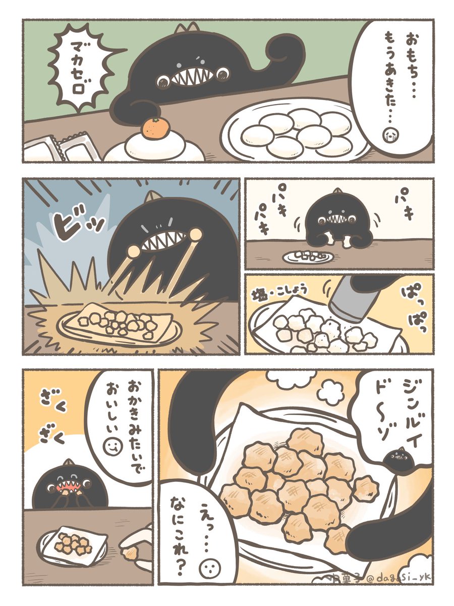 おもちアレンジ? 