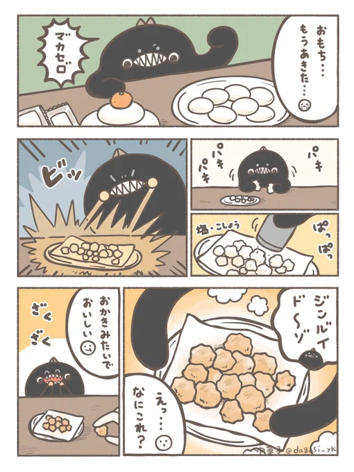 おもちアレンジ? 