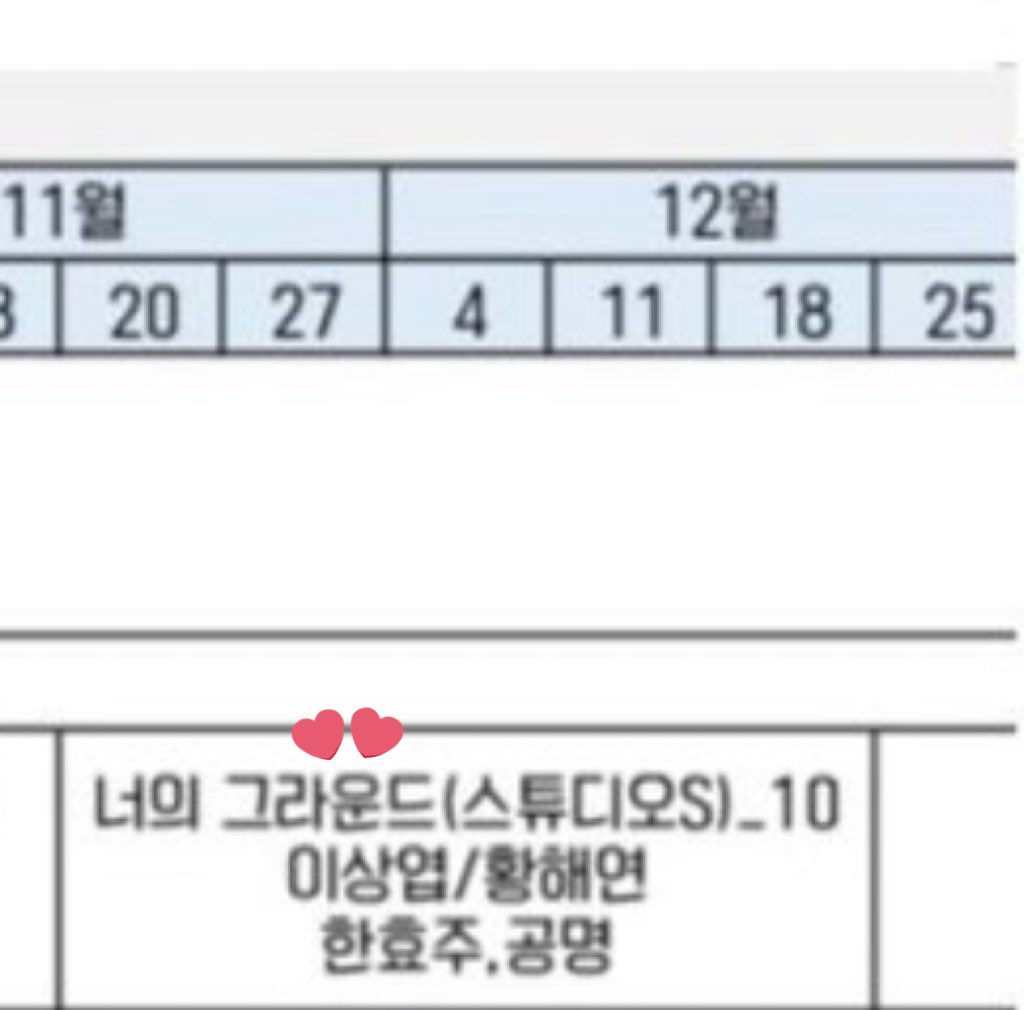 heeyoungiiee's tweet photo. #YourGround is planned to have 10 episodes and aired on november 20 this year🫶🏼 

#HanHyojoo #너의그라운드 https://t.co/sgwjP0noyP