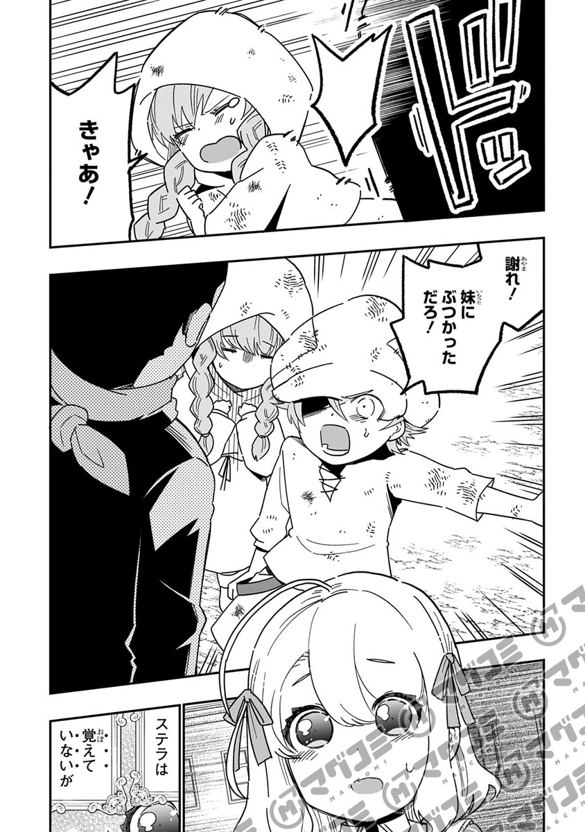 【1/6更新】
大商家の愛娘(幼女)ですが、毎日元気いっぱいに暮らしていたら攻略対象の過去トラウマを一掃しちゃってたみたいです THE COMIC/原作:ビビリキウイ 漫画:西園フミコ キャラクター原案:れんた
第3話<先読み・プレミアム>
https://t.co/jxIZA6hhtq