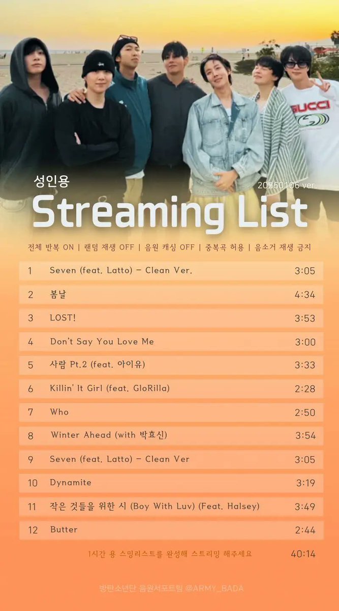 ARMY_BADA's tweet photo. 📢 권장 스밍리스트 안내

이번 스밍리스트는 시상식 집계가 종료됨에 따라 새롭게 구성하였습니다
1시간 스밍량이 가장 필요한 탑백곡을 우선하고, 빌리언스 기록 방어를 위한 단체곡, 멤버별 1개 곡씩 구성하였습니다
남은 자리에는 자유곡으로 채워서 1시간 용 슴리를 완성해 주세요!
별도의 신곡 발매가 없는 한, 해당 슴리는 3월 20일 단체 컴백까지 유지합니다

🌊 권장 슴리 원클릭
(사이트 접속이 불가할 경우 👇아래 링크👇를 클릭해 주세요)
https://t.co/YVFhWOXIKA
• 멜론, 바이브 : 성인용 슴리 : 1-2번 / 미성년자용 슴리 : 3-4번(5-6번 클릭X : 비활성화)
• 지니, 벅스, 플로 : 성인용 슴리만 가능

🎵 스트���밍 설정
전체 반복 ON / 랜덤 재생 OFF / 음원 캐싱 OFF / 중복곡 허용 / 음소거 재생 금지

✔ 기존 재생목록 비운 후 새 스밍리스트 담기
✔ 다운로드 한 음원 파일은 반드시 삭제 후 스트리밍