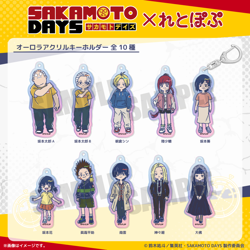 SAKAMOTO DAYS/サカモトデイズ グッズ&情報 (@goodssakamoto11