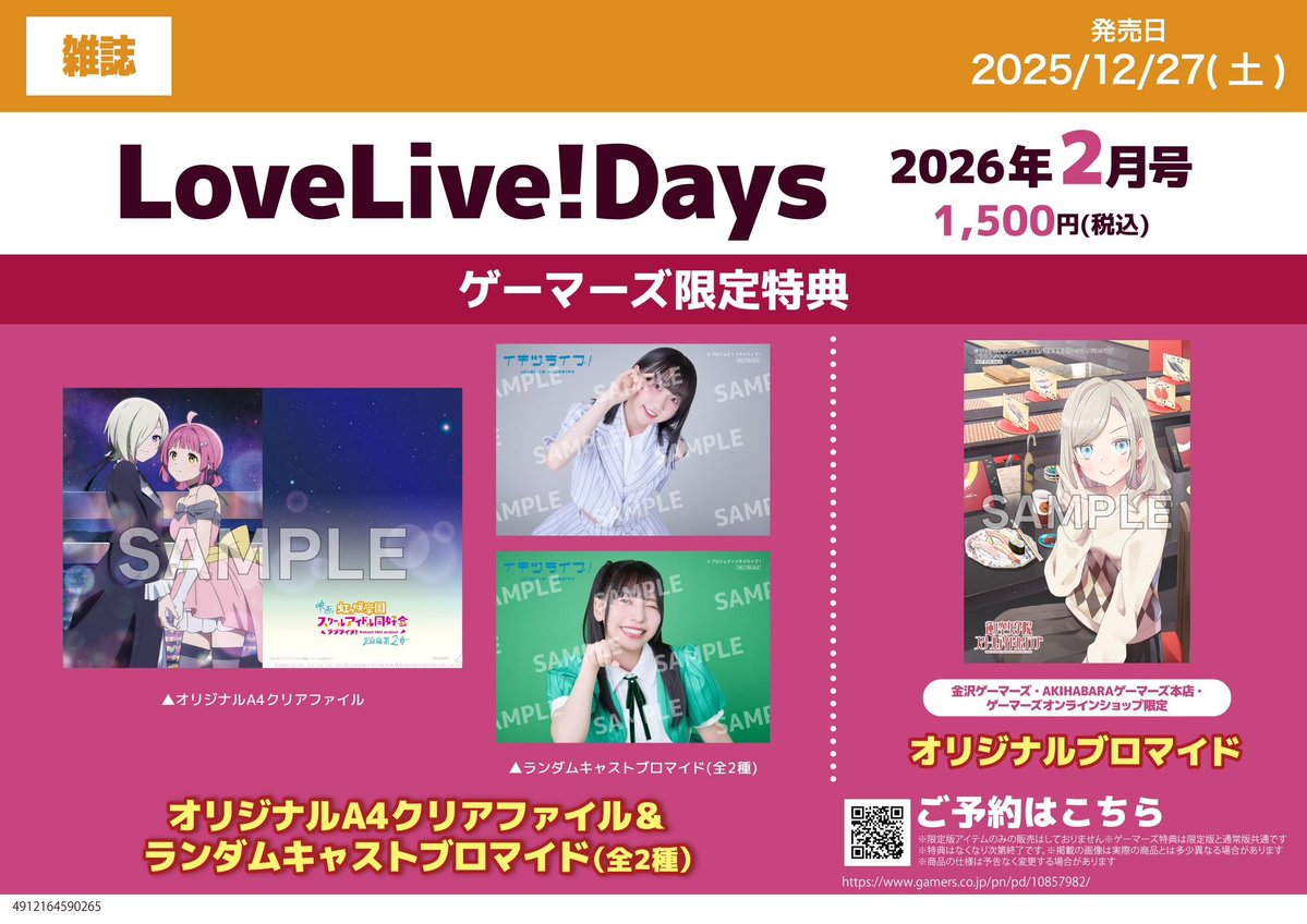 📚書籍📚】 🩷LoveLive!Days 2026年2月号🤍 ‼️✨好評発売中