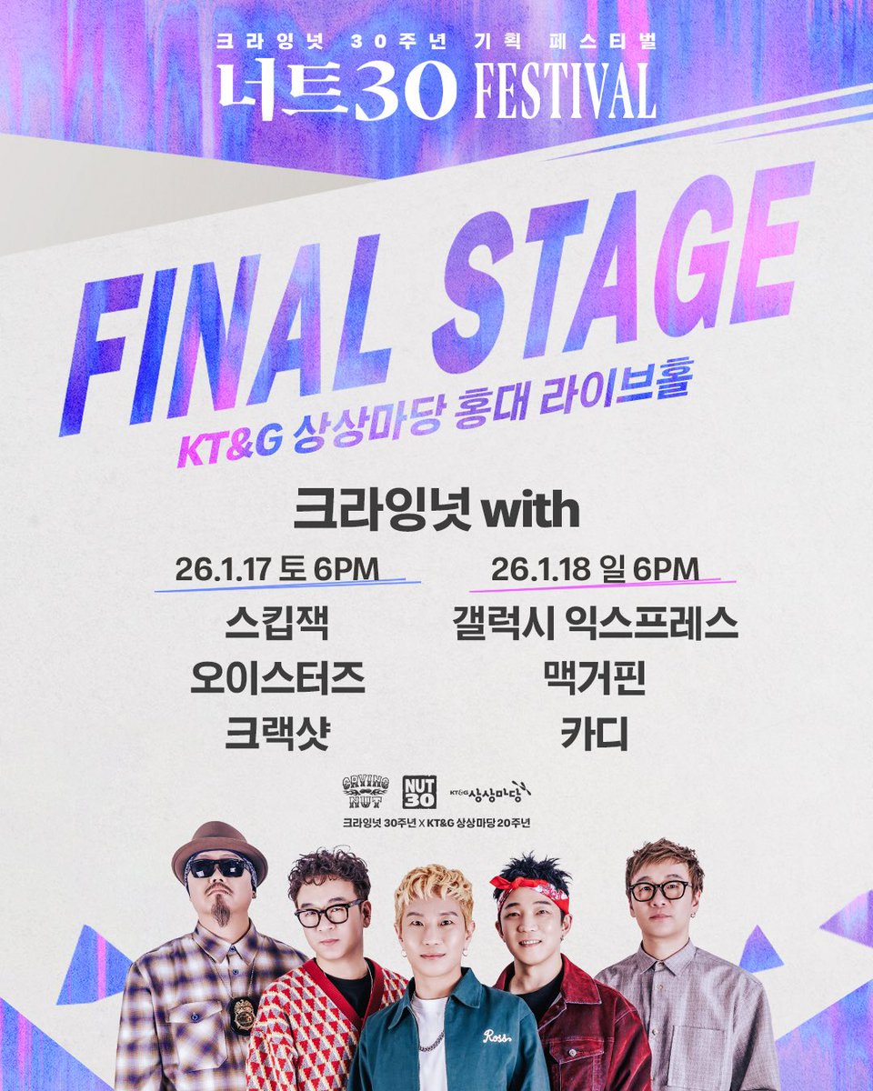 크라잉넛 30주년 기획 <너트30 페스티벌> FINAL STAGE

✅일정:2026.1.17(토)~18(일)6PM
✅장소:KT&amp;G 상상마당 라이브홀
✅티켓정보:스탠딩 55,000원 멜론티켓 
✅티켓오픈:2026.1.7(수) 6PM

✨라인업✨
크라잉넛 with
📍17일 스킵잭, 오이스터즈, 크랙샷
📍18일 갤럭시 익스프레스, 맥거핀, 카디