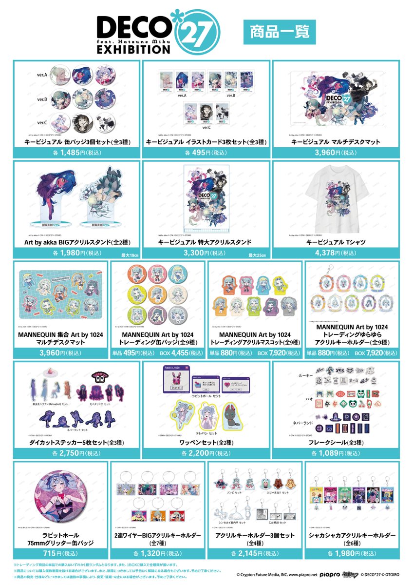 DECO*27 feat.初音ミク EXHIBITION ブロマイド全種 DECO *27 EXHIBITION ブロマイド8種コンプリートセット - メルカリ