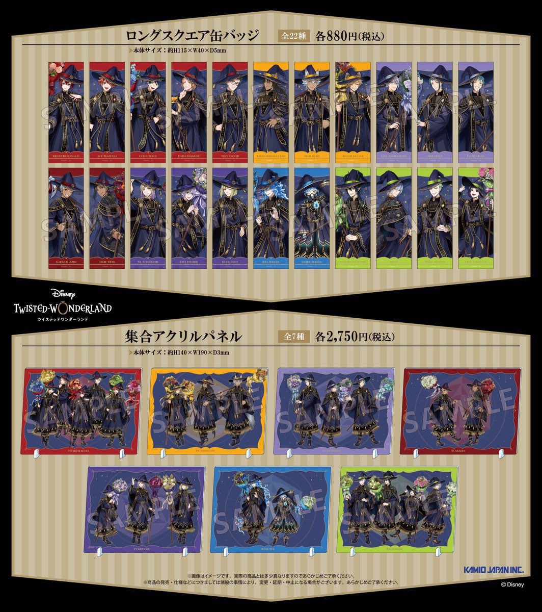 ツイステ【TWST】情報・グッズ_非公式 (@twst_wond) / Posts / X