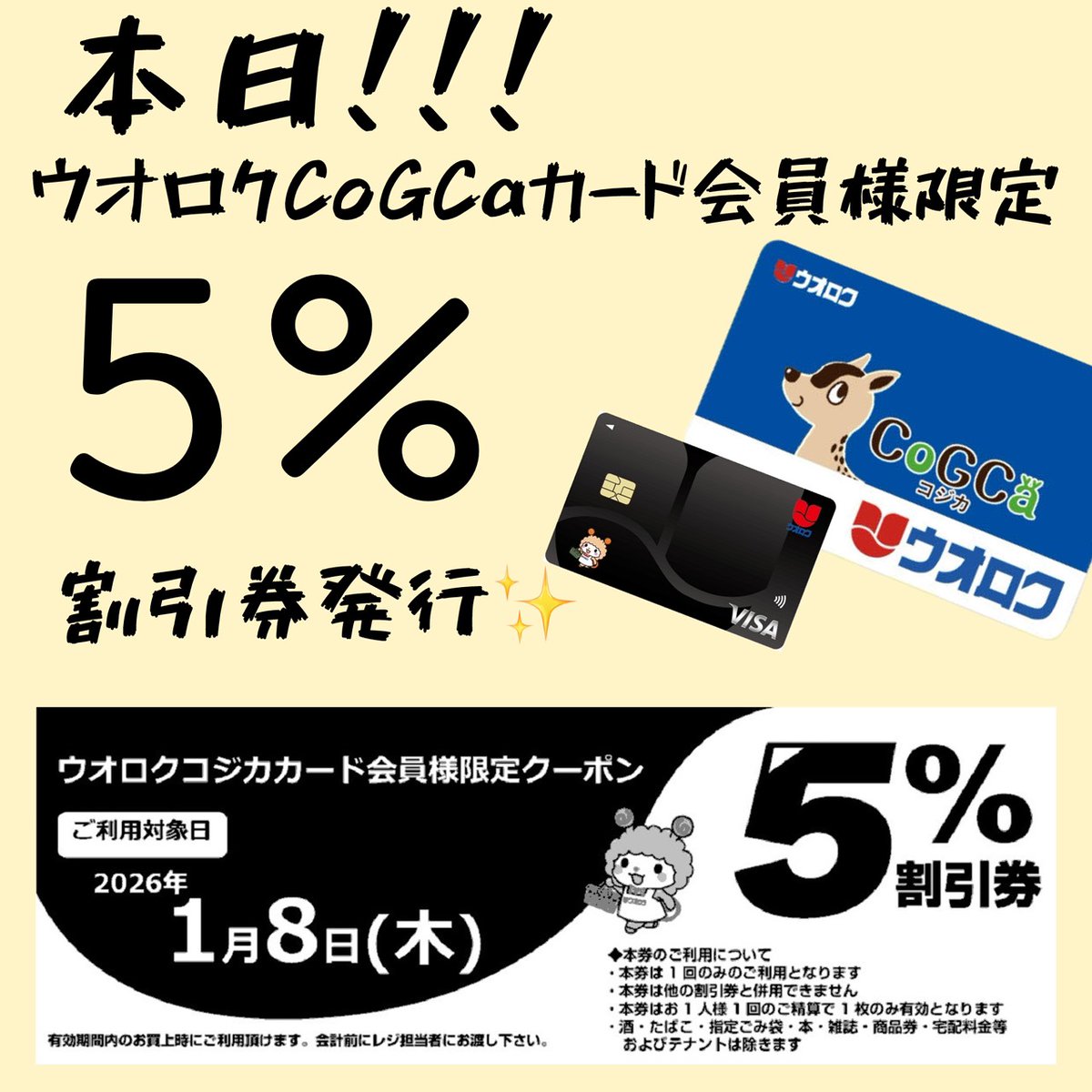本日限定⚠️ 5%割引クーポン使えます！】 1月6日(火)にお買い物