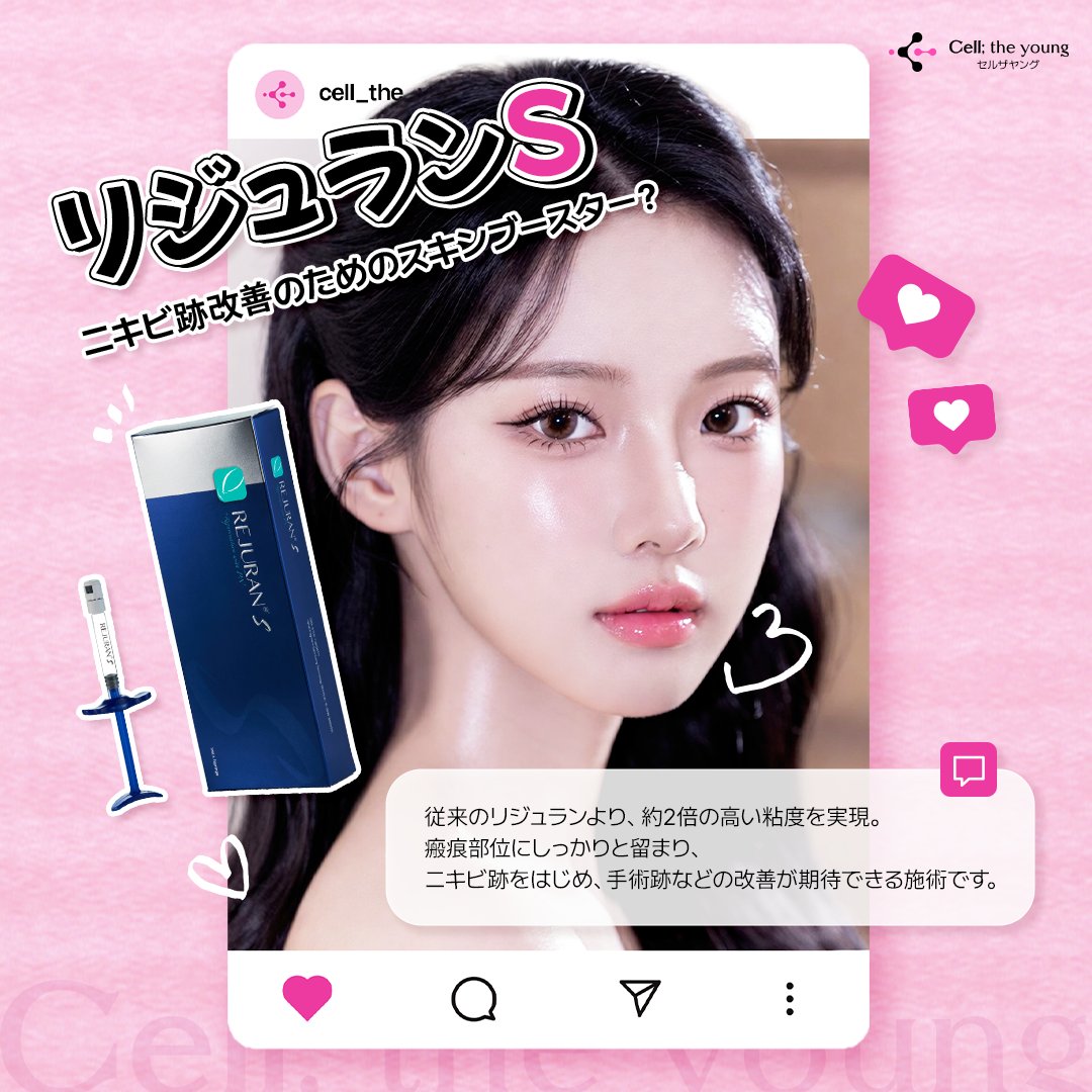 celltheyoung's tweet photo. スキンブースター＝肌管理、
だけだと思っていませんか？🤔

深いニキビ跡にアプローチする
高粘性スキンブースター、
#リジュランS ✨

肌を内側から支え、再生をサポートします💎

📷お問い合わせ&amp;ご予約：https://t.co/YZVY4gcSqc 

#celltheyoungclinic
#美容垢 #整形垢好きな人と繋がりたい #肌育 https://t.co/TtIG0B0xCD