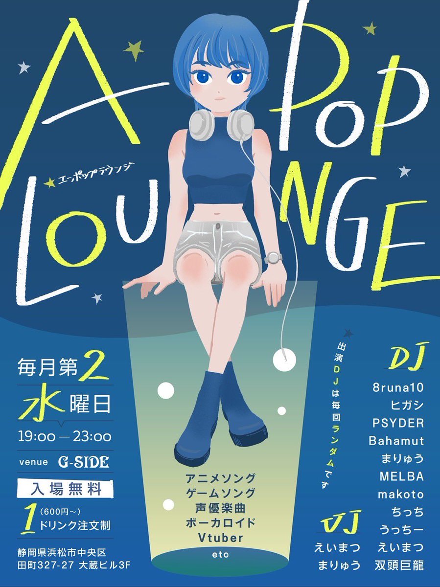 ei_matsu's tweet image. 【今期アニメ、なに観る？】

A-POP LOUNGE #ぽぷら

🗓️1/14（wed）19:00~23:00
📍G-SIDE 浜松
(入場無料+1D別)

年明け1発目！

今期何を観るか、話しませんか？？？