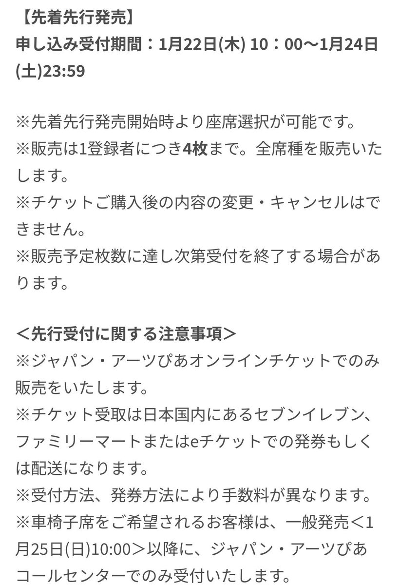 ゆうさま確認ページ♡ ようやくユンチャンのチケット発売情報がアップ！ 4/7ミューザと4/9