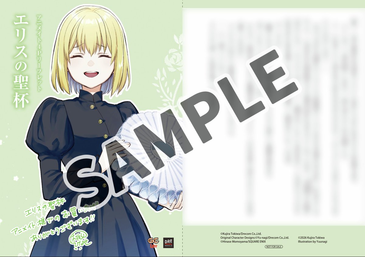 ／
アニメイト限定！
記念フェア特別開催🌹✨
＼

書き下ろしSS＆描き下ろしイラスト収録！
連動購入リーフレットがもらえるチャンス✨✨

🌹アニメイトSS「馬子にも」
animate-onlineshop.jp/contents/fair_…

#エリスの聖杯