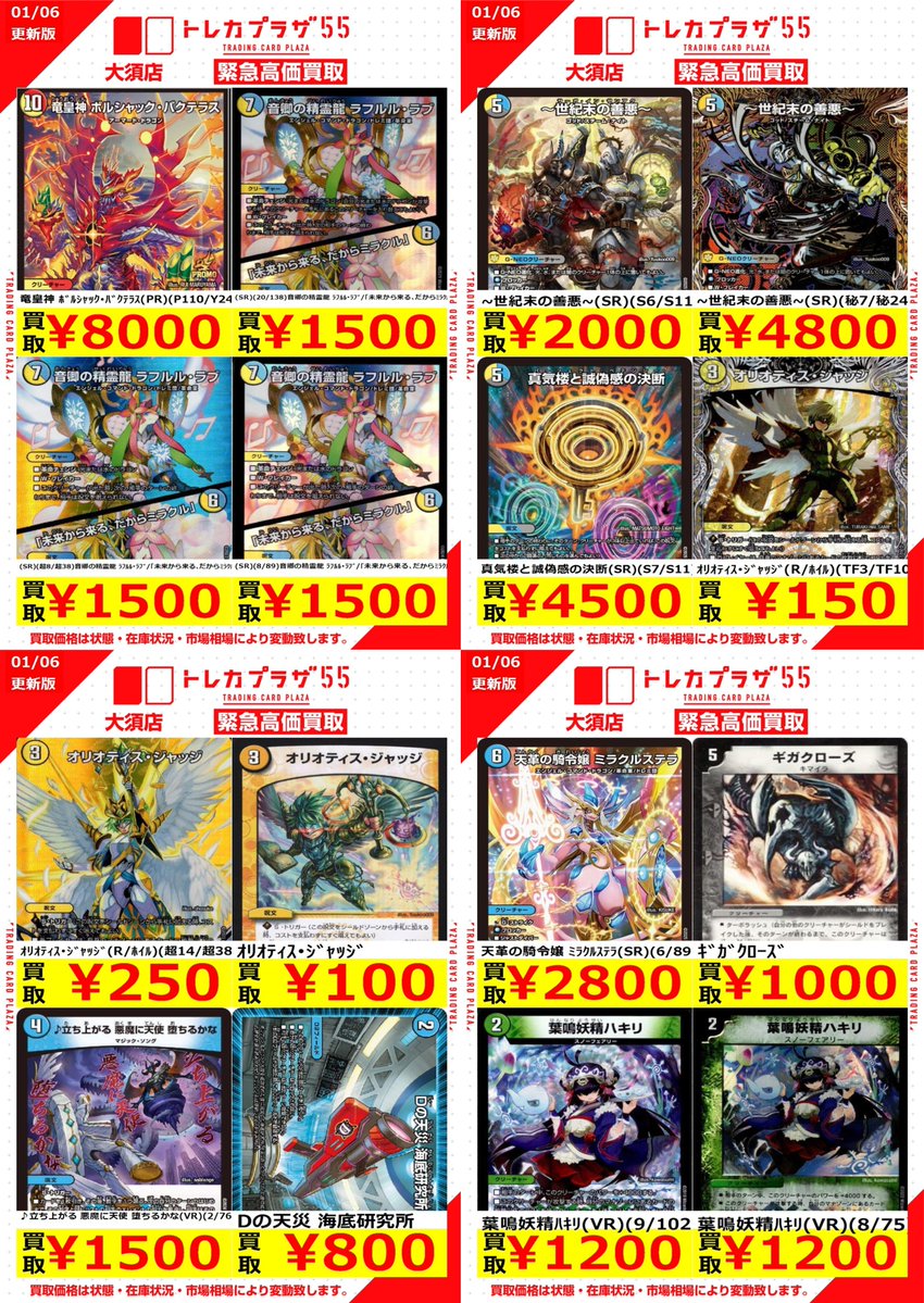 デュエルマスターズ】【＃デュエマ】 デュエマ緊急買取表更新の
