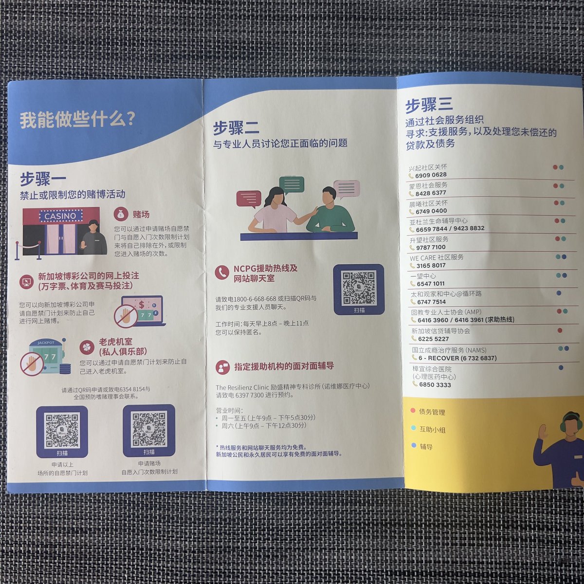 1/在新加坡的赌场 ，看到一整套由政府主导的「防赌博上瘾」机制，很值得记录一下。这里的逻辑不是劝你别赌，而是默认你可能会赌，并提前为你安装“制度级的刹车系统”。