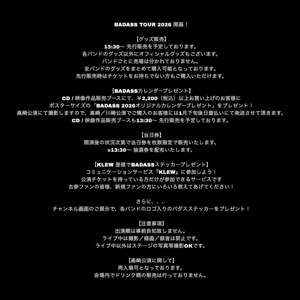 本日BADASS TOUR高崎公演の先行物販、当日券、注意事項に関してです。