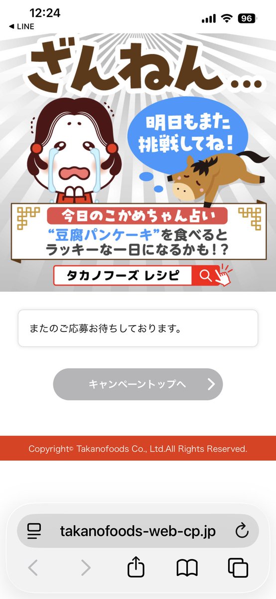 年始のLINEプレゼント挑戦！！！ ……まだ当たったことはありません😭😭😭