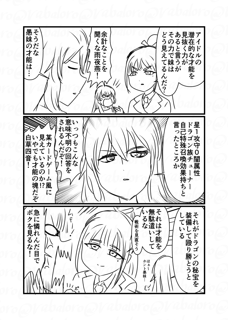 今日は学マスの白草姉妹ネタな?クソマンガを描きました。
何故か雨夜副会長が某カードゲームを知っている体で描いております。 