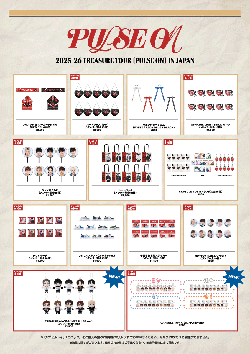当店で『2025-26 TREASURE TOUR [PULSE ON] IN JAPAN』GOODSのお