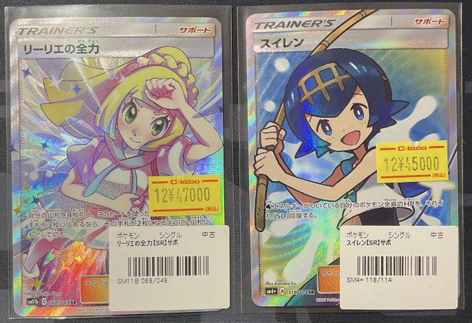 ポケカ 販売情報】 『リーリエの全力 SR』 『スイレン SR』 こちら