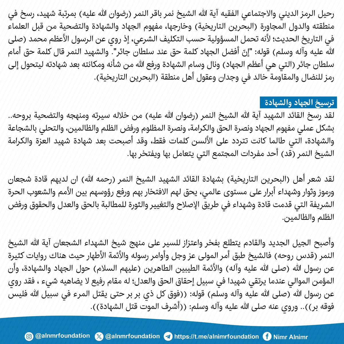 مؤسسة الشهيد آية الله النمر العالمية tweet media