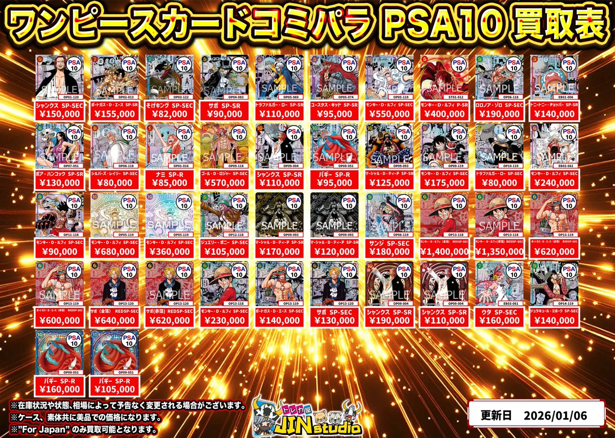 ワンピースカードコミパラPSA10買取表更新‼️ コミパラ､周年SPのPSA10