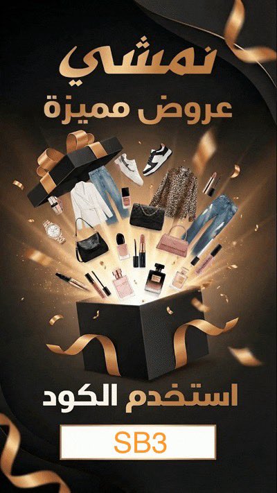 SLSA1111's tweet image. نمشي خصم 20٪ باستخدام الكود SB3
 #مع_الاستغفار_ستجد_البركه