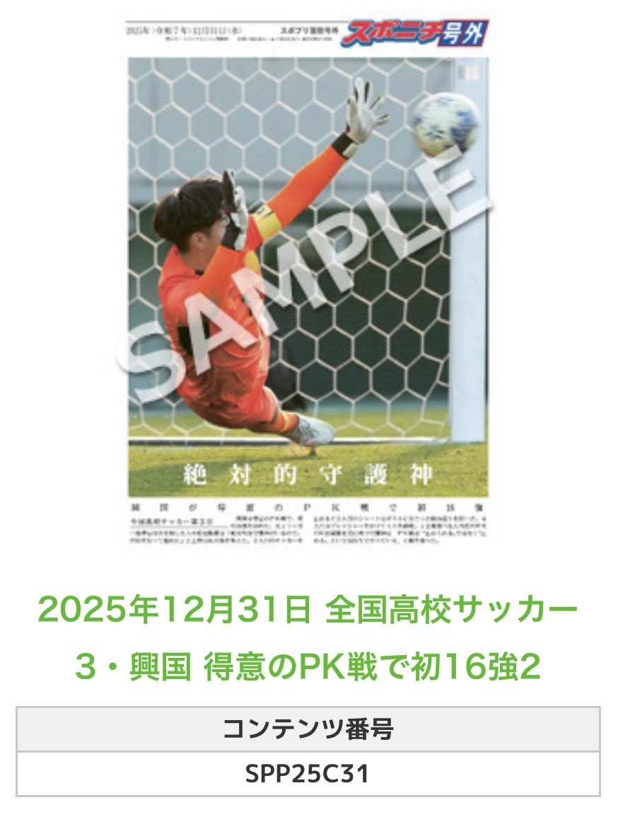 ╭━━━━━━╮ 🆕 スポプリ 🆕 ╰━━v━━━╯ 2025.12.31 🔥全国
