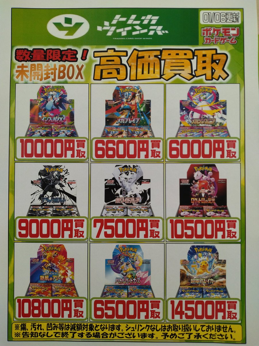 ポケカ】 未開封BOXの買取更新しました☺️