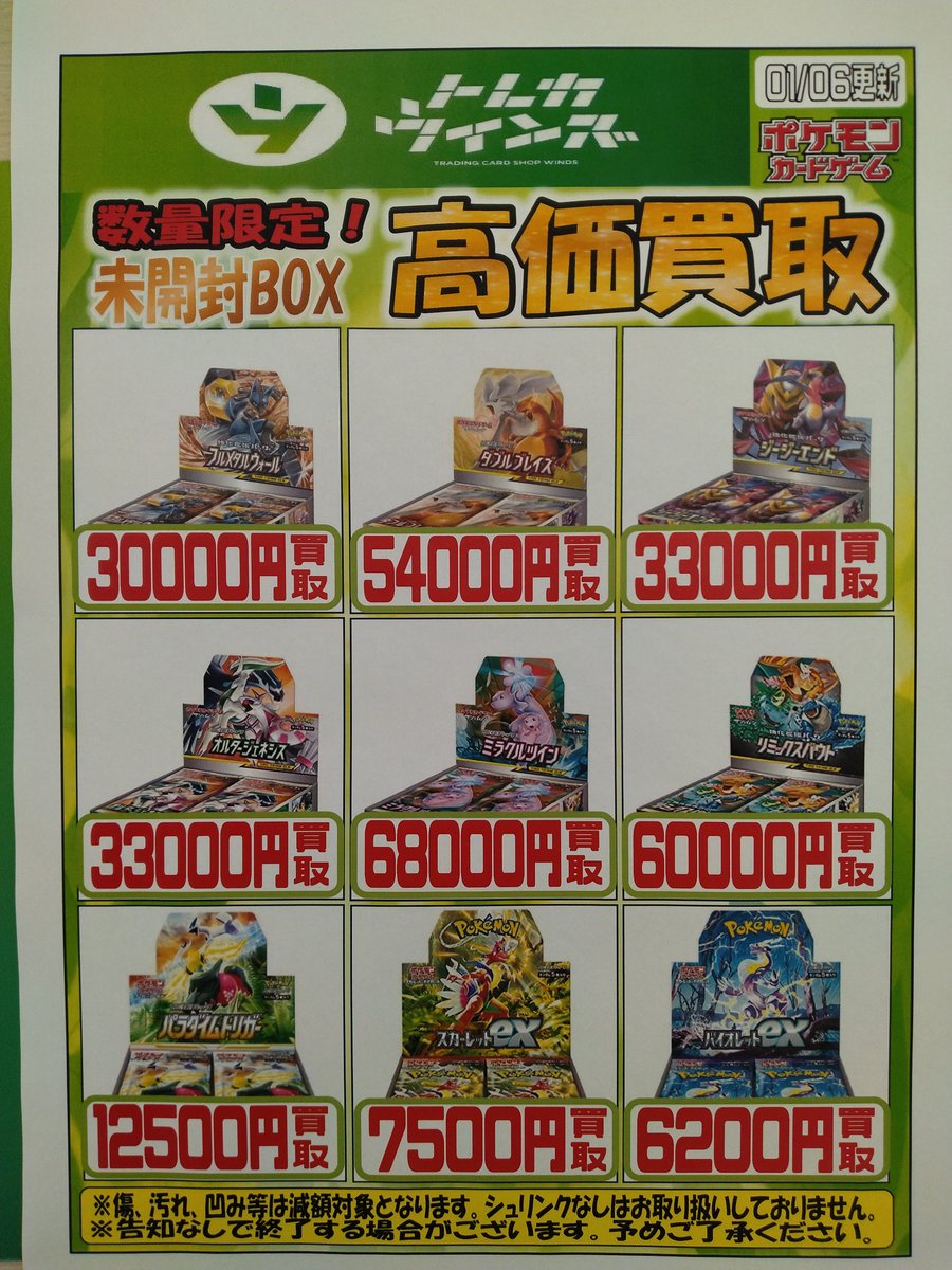 ポケカ】 未開封BOXの買取更新しました☺️