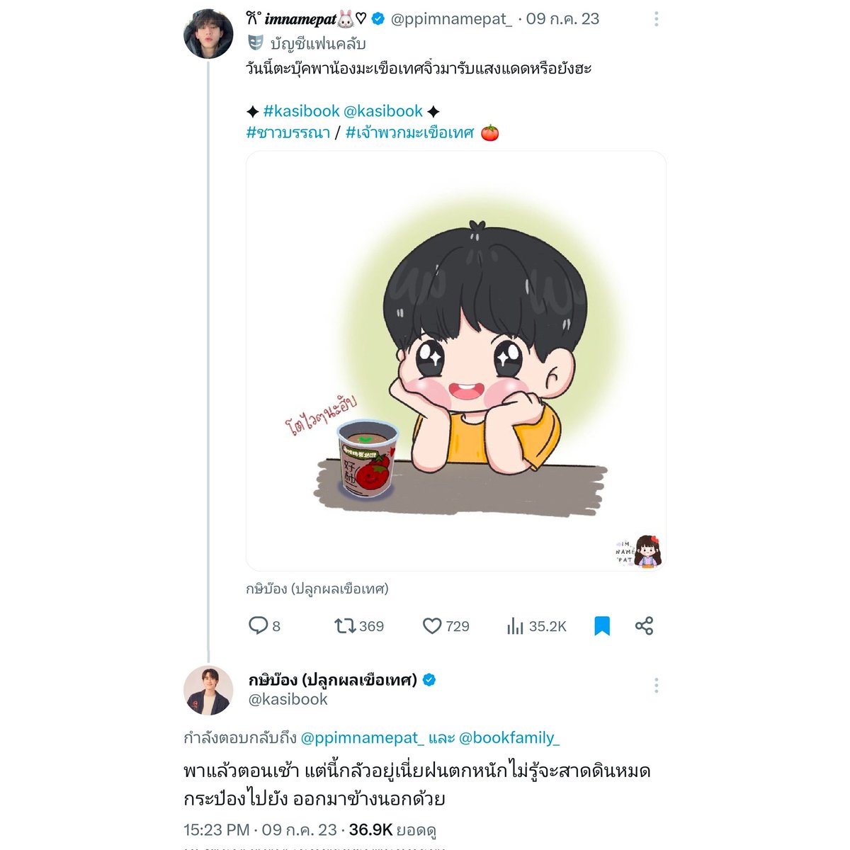 ppimnamepat_'s tweet image. จุดเริ่มต้นของการวาดรูปในด้อม #ฟอสบุ๊ค  ตอนนั้นบุ๊คมาอวดว่าปลูกมะเขือเทศ เลยอยากลองวาดบุ๊คตอนนั่งดูมะเขือเทศที่ตัวเองปลูก วาดเสร็จก็โพสต์แท็กปกติ  แต่ไม่คิดว่าบุ๊คจะมาตอบอะไรทั้งนั้น แต่บุ๊คก็มาตอบแบบเป็นเรื่องราว โครตจะน่ารักผ่านทุกตัวอักษร 🍅❤️

— 𐙚 . @kasibook #kasibook  ♡