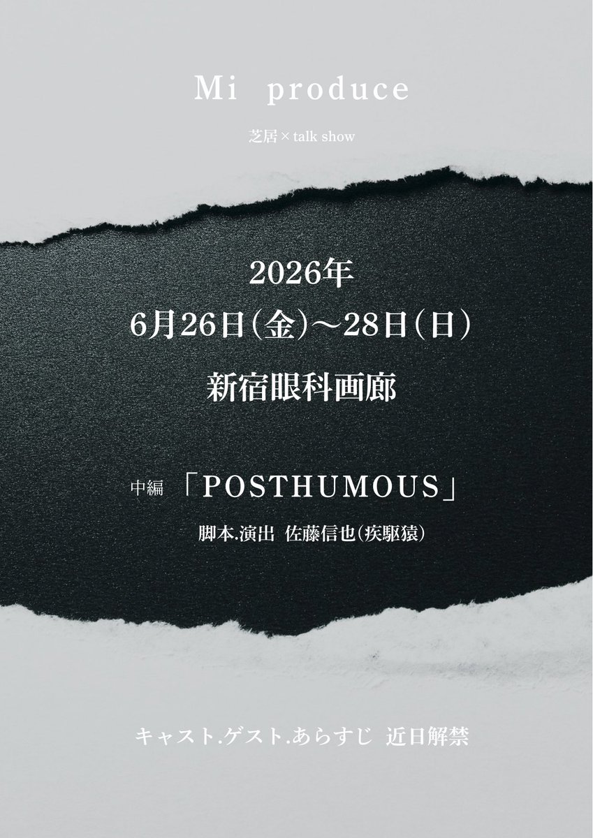 解禁となりましたー！！ さー、始まります、始まります。 Miぷろの新た