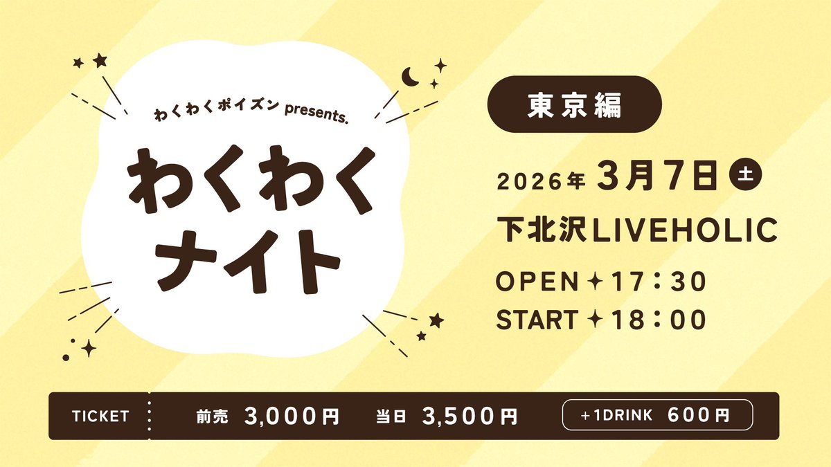 ライブとあわせてぜひお楽しみください♩

ご予約は各バンドまたは下記のご予約フォームから ✦₊

【広島編】
forms.gle/3CX2Too66QVp3E…

【東京編】
forms.gle/rEeQXexoe3cEY8…

■ 各公演
前売 3,000円 / 当日 3,500円(+1d 600円)
開場 17:30 / 開演 18:00